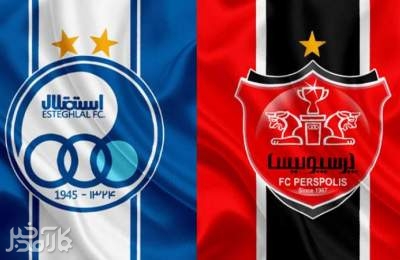 صلاحیت خریداران استقلال و پرسپولیس تأیید شد