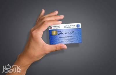 دستورالعمل سقف صادرات کارت های بازرگانی متوقف ماند