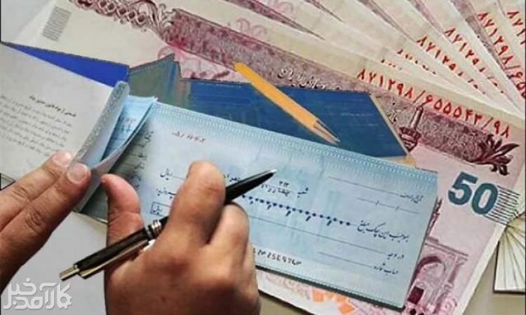 الزام جدید برای صدور چک