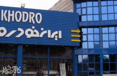 دو اتفاق در مسیر خصوصی سازی خودرو
