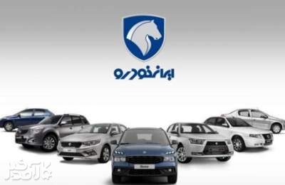 امشب مهلت ثبت‌ درخواست محصولات ایران‌خودرو به پایان می‌رسد