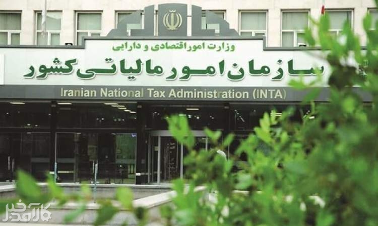 آغاز به کار یک سامانه جدید مالیاتی