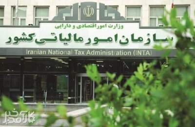 آغاز به کار یک سامانه جدید مالیاتی