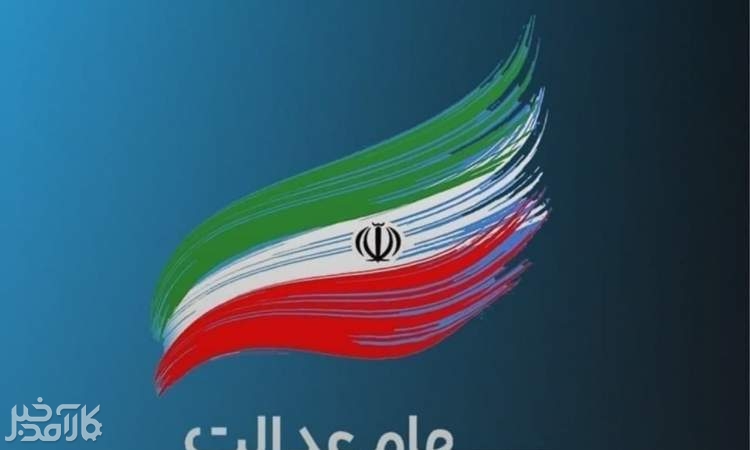 سود سهام عدالت از فردا واریز می‌شود