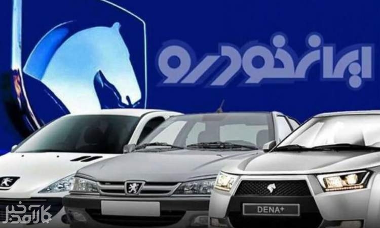 آغاز فروش 10 محصول ایران خودرو