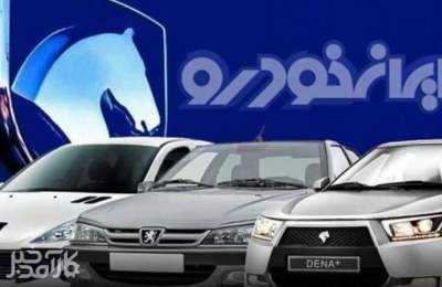 آغاز فروش 10 محصول ایران خودرو