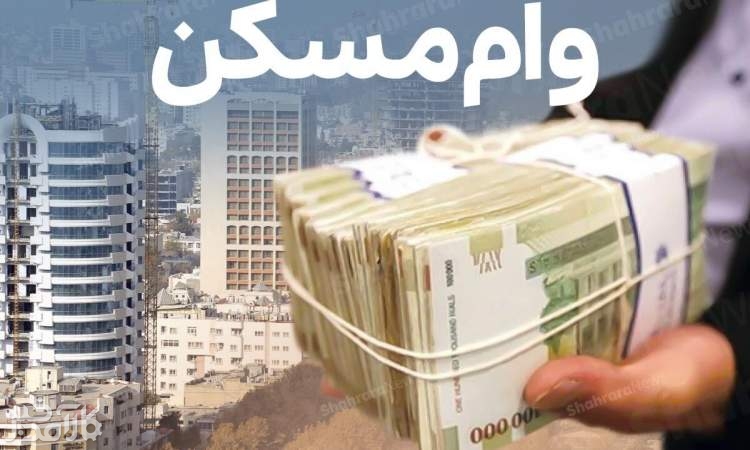 کدام دهک از ودیعه 400 میلیونی حذف شد؟