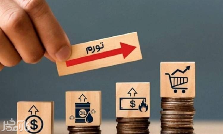نرخ تورم در فروردین ماه به ۳۳.۲ درصد رسید