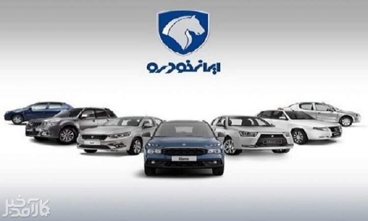 اعلام قیمت های جدید محصولات ایران خودرو