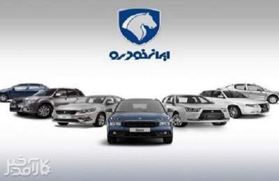 اعلام قیمت های جدید محصولات ایران خودرو