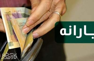 یارانه اردیبهشت دهک های اول تا سوم واریز شد