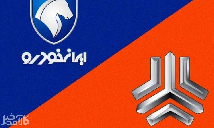 دو خودروساز از هر نوع واگذاری و تحول در سهام منع شدند