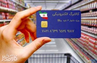 پرداخت کالابرگ جدید در خرداد منتفی است