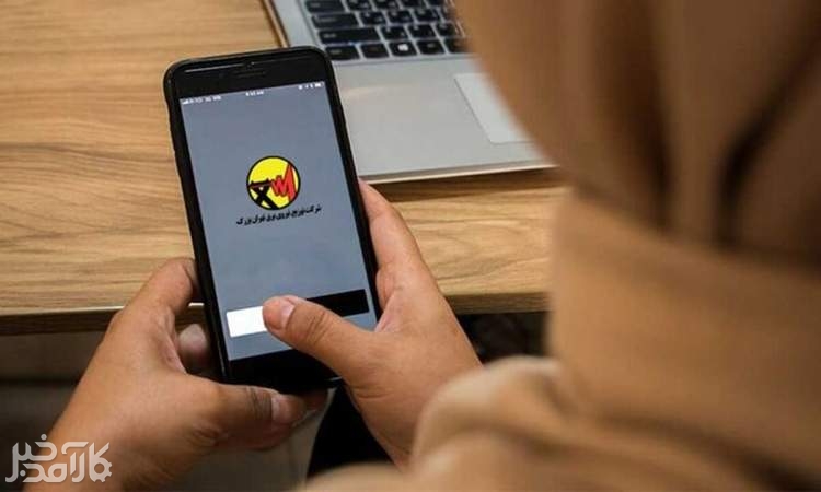 اطلاعیه در خصوص اختلال در سامانه برق من