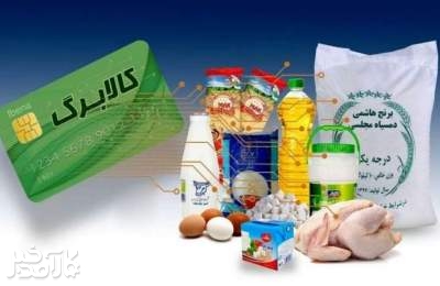 اعتبار کالابرگ دهک‌های ۴ تا ۷ واریز شد