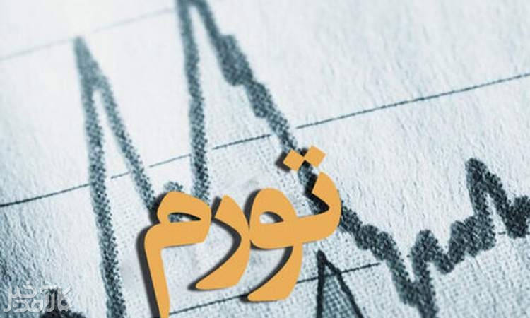 نرخ تورم مهر ماه به 38.9 درصد رسید