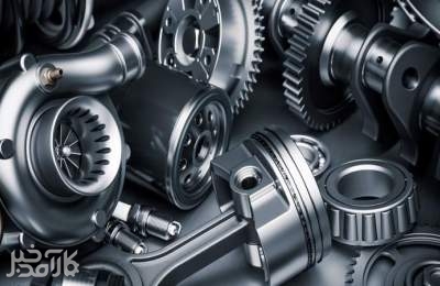ترخیص مشروط قطعات خودرو 