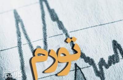 نرخ تورم سالانه در آبان ماه ۴۰.۴ درصد شد