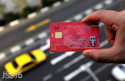 صدور کارت سوخت ادامه دارد