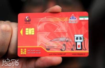 چرا اتصال کارت سوخت به کارت بانکی این بار جدی‌تر است؟