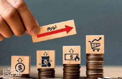 تورم بالای 100 درصد در 11 استان کشور