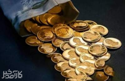 ریزش قیمت سکه و طلا/ سکه ۴.۵ میلیون تومان ارزان شد