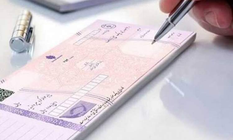 چک کاغذی به پایان رسید