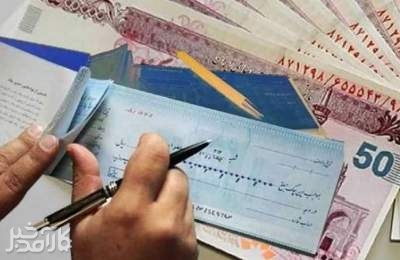 صدور چک رمزدار از فردا ممنوع می‌شود؛ آغاز جایگزینی با چک تضمین‌شده