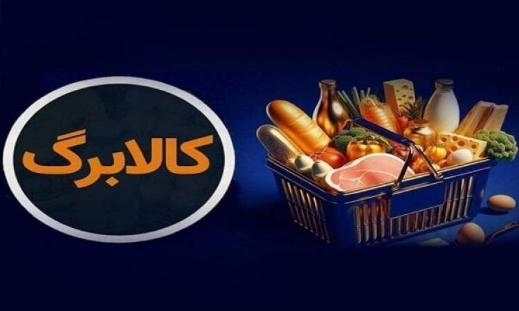 ابهام در افزایش اعتبار کالابرگ‌های مهر
